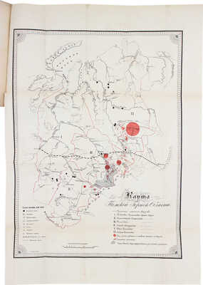 Шостак М.А. Золотопромышленность в Томской горной области... Томск, 1896.